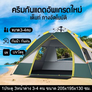 เต้นท์แคมปิ้ง เต้นท์ เต้นท์ นอน 210*200*135cm(3-4คน)  คน เต็นท์สนาม เต็นท์เดินป่า เต็นท์นอน เต็นท์พับได้