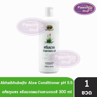 อภัยภูเบศร ครีมนวดผมว่านหางจระเข้ 300 มล. [1 ขวด] ครีมนวดผม ว่านหางจระเข้ Abhaibhubejhr