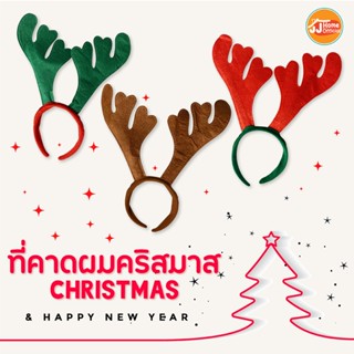 ที่คาดผมคริสต์มาส 🎄🎅 ที่คาดผม คริสมาส หูกวาง คาดผมคริสต์มาส คาดผม คาดผมคริสต์มาส ต้นคริสมาส ต้นคริสต์มาส หมวกซานต้า