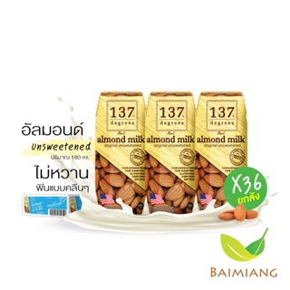 [ยกลัง] 137 Degrees นมอัลมอนด์ สูตรอันสวีทแทนด์ ขนาด 180 มล.(40557-36)