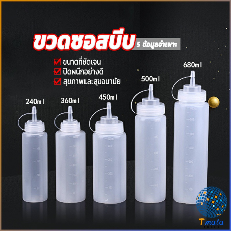Tmala ขวดบีบซอส ขวดใส่มายองเนส มีฝาปิด ขวดปรุงรสพลาสติก มีหมายขนาดให้เลือก