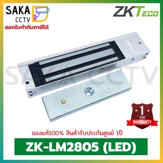 ZKTeco ELECTRO MAGNETIC DOOR LOCK รุ่น ZK-LM2805(LED)