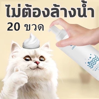 20ขวดสเปรย์อาบน้ำแห้ง UYU 2 ขนฟูนุ่มน่ากอด กลิ่นหอมทันทีที่ใช้ น้องแมวเลียได้🍎ไม่มีสารตกค้าง ปลอดภัยสูง🍎