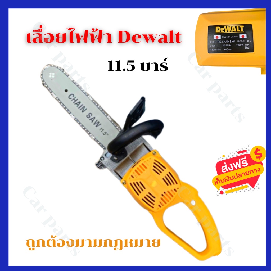 เลื่อยไฟฟ้า Dewalt บาร์ 11.5 นิ้ว พร้อมโซ่ 1 เส้น เลื่อยไฟฟ้ามือ เลื่อยไฟฟ้าแบต เลื่อยไฟฟ้าโซ่ 220V