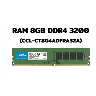 Crucial 8GB DDR4 3200 UDIMM CL22 สำหรับ PC (CCL-CT8G4DFRA32A) ประกันตลอดการใช้งาน