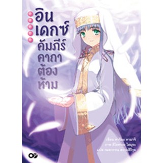 อินเดกซ์ คัมภีร์คาถาต้องห้าม เล่ม 1