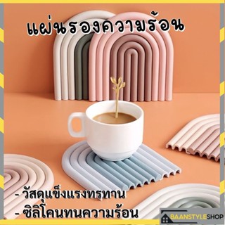 แผ่นรองหม้อ แผ่นรองความร้อน ที่วางแก้ว2in1 แผ่นรองแก้ว  ที่รองแก้ว ที่รองหม้อ ที่รองอเนกประสงค์แผ่นซิลิโคนรองหม้อ