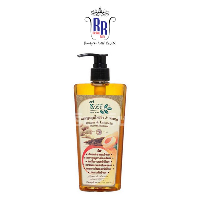 แท้|ส่งไว ชีววิถี แชมพู ครีมนวดผม ขิงและมะหาด Herbal Shampoo and Conditioner แชมพูสมุนไพร แชมพูผมร่วง ริชชี่ริช