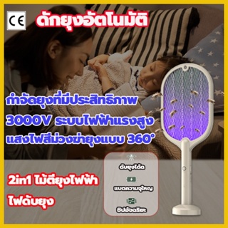 【พร้อมส่ง】ไม้ช็อตยุงไฟฟ้า ไม้ตียุง 2-in-1 ขนาด3,000V พร้อมสายUSBและแท่นวางชาร์จ ไม้ตียุงไฟฟ้า ไม้ช็อตยุง เครื่องตียุง