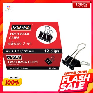 คลิปหนีบกระดาษดำ โยย่า รุ่น 108Black Paper Clip Yoya Model 108