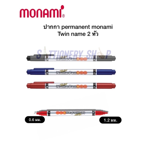ปากกา permanent  monami twin name 2 หัว