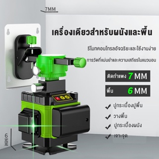 เครื่องวัดระดับเลเซอร์เครื่องวัดระดับ8/12/16เส้น รีโมท เลเซอร์วัดระดับ 4D ลเซอร์สีเขียว 360 องศา remote control เค