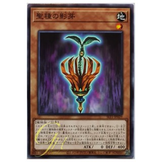 [SLT1-JP029] Sunseed Shadow (Common)