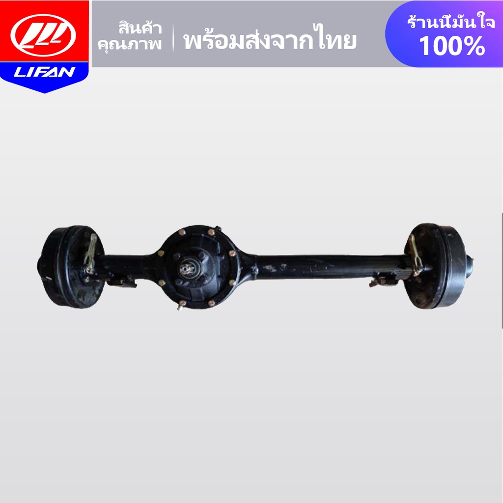 10.10】LIFAN OFFICIAL เพลาสามล้อ เฟืองท้ายสามล้อ เสื้อเพลาท้ายสามล้อ เพลาหลังสามล้อ เสื้อเพลาสามล้อมอ