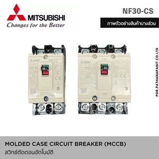 MITSUBISHI MCCB มิตซูบิชิ เบรกเกอร์ NF30-CS 2P 20A