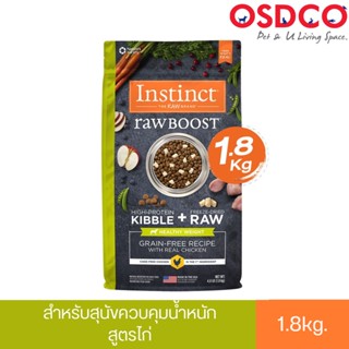 Instinct อินสติงต์ Raw Boost Healthy Weight อาหารสำหรับสุนัขควบคุมน้ำหนัก สูตรไก่ ขนาด 1.8kg