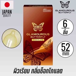 ถุงยางอนามัย 52 มม JEX Glamourous Butterfly Chocolate ถุงยางอนามัยแบบบาง Condom ถุงยาง กลิ่นช็อกโกแลต จากญี่ปุ่น