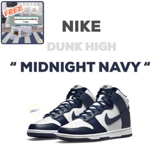 (พร้อมส่ง ของแท้100% แถมฟรีกล่องเก็บรองเท้าอะคลีลิคใส) NIKE DUNK HIGH “MIDNIGHT NAVY”