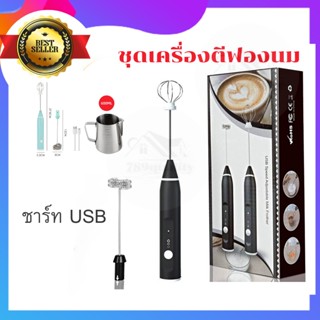 เครื่องตีฟองนม+เหยือกตีฟองนม สีเงิน สเตนเลส304 เครื่องตีฟองนมไฟฟ้า ชาร์จแบบUSB เครื่องตีฟอง ใช้ได้ไม่จำกัด พกพาสะดวก