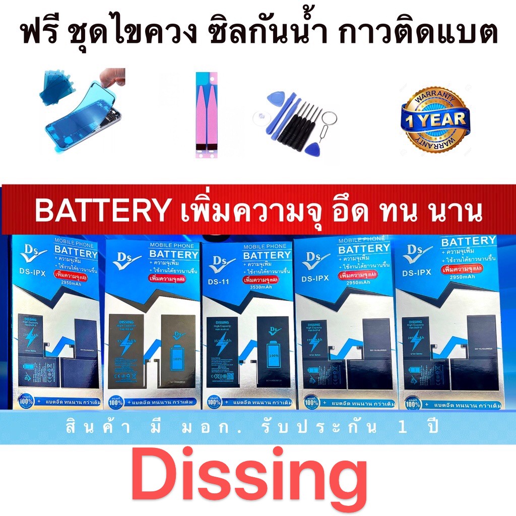 Dissing แบตเตอรี่i6/6p/6s/6sp/i7/7p/i8/8p/ix/xs/xr/xsmax/i11/11pro/11prom/se2020 ชุดไขควง กาวติแบต ซิลกันน