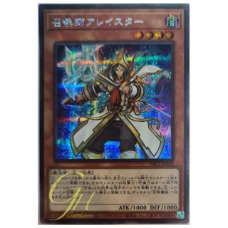 [PAC1-JP030] Aleister the Invoker (Secret Rare - Alternate Art)