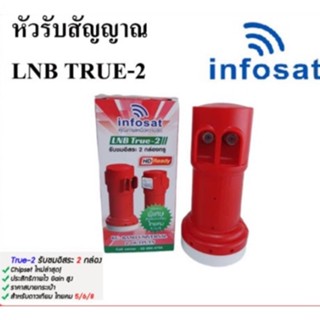 หัวรับสัณญาณดาวเทียม Infosat True 2 จุดรับชม Universal 10600 ku band ไทยคม 8