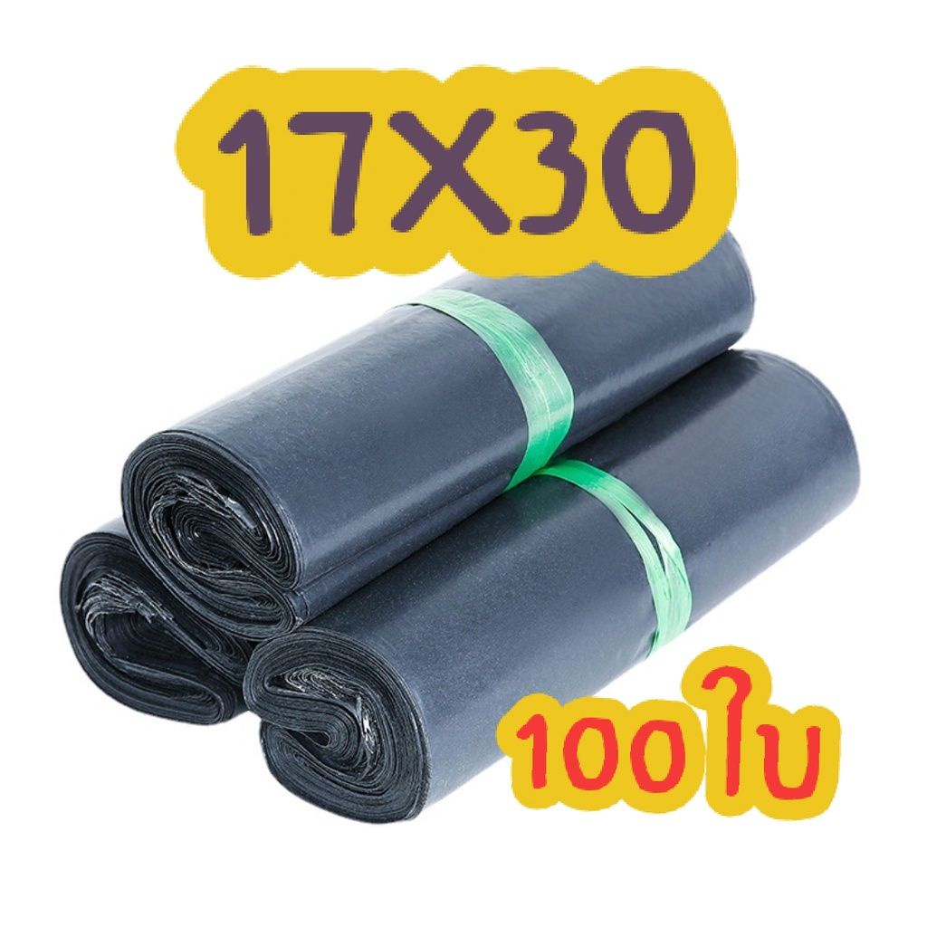 ถุงไปรษณีย์ ราคาโรงงาน ซองไปรษณีย์ 17X30 100 ใบ