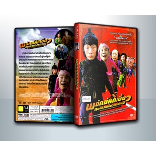 [ DVD Movie มีปก+สกรีนแผ่น-ไม่มีกล่อง ] A Woman A Gun And A Noodle Shop พยัคฆ์หักเขี้ยว แผนก๋วยเตี๋ยวเหนือเมฆ ( 1 DVD )