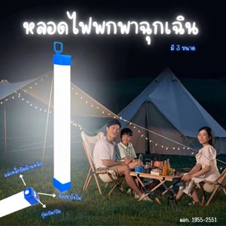 พร้อมส่ง💎 หลอดไฟ LED ไฟฉุกเฉิน ไฟฉาย ไฟตั้งโต๊ะ ใช้ไฟพอร์ต USB ไฟติดผนัง มี มอก.