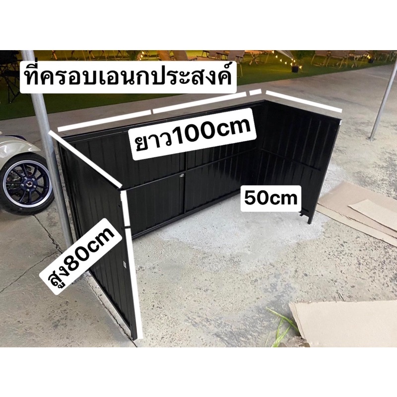 ฉากที่บังลมและครอบเอนกประสงค์ตัวยูลอนผนังสามารถเลือกสีได้มีหลายขนาด50x100x80cmราคา1,890บาทกันสนิมให้เรียบร้อย