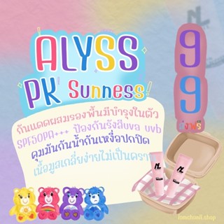 [พร้อมส่ง]กันแดดเอริส พีเค ซันเนส หน้าฉ่ำวาว กันแดดหน้าผ่อง กันน้ำกันเหงื่อ 99 กันแดดแบรนด์คนดังติ๊กต็อก