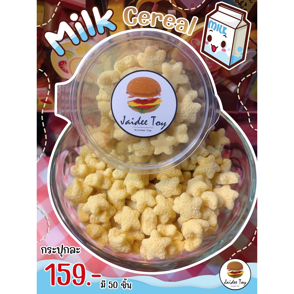 ชุดของเล่น Milk cereal ใจดีทอย ของเล่นเสริมสร้างพัฒนาการ เสริมสร้างความรู้ Jaidee toy ของเล่น