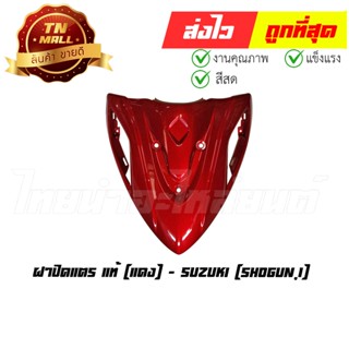 ฝาปิดแตร Shogun125i ปี2010 แดง แท้ศูนย์ ยี่ห้อ Suzuki (CI7024-25)