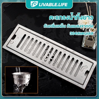 LL.รางระบายน้ำ สแตนเลส304 ตะแกรงกันกลิ่น floor drain 20/40/60ซม. ตะแกรงน้ำทิ้ง กันกลิ่น กันแมลง ระบายน้ำได้ดี