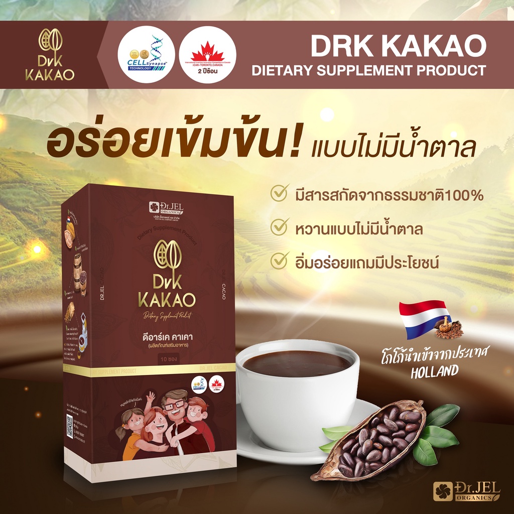 🔥พร้อมส่ง มีโค้ดลด ❤️ ผงชงลดน้ำหนัก🫘 DRK Kakao เผาผลาญไขมัน คุมหิว (คาเคา) Dr.K Kakao แบรนด์ Dr.Jel 