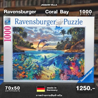 Ravensburger - Coral Bay ขนาด 1000 ชิ้นMade in Germany  มีสินค้าที่ไทย พร้อมส่งได้ทันที