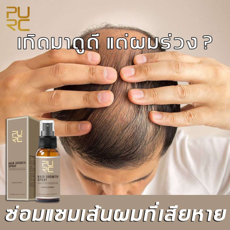 【ราคาพิเศษทุกวัน】PURC นีโอแฮร์ของแท้ เซรั่มปลูกผม สเปรย์ปลูกผม 20ml ปลูกผมหนา ช่วยปรับปรุงผมร่วง ป้องกันผมร่วง