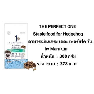 Marukan อาหารเม่นแคระ The Perfect One