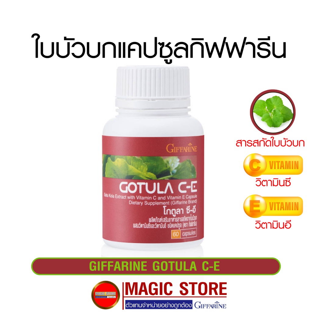 Giffarine gotula ใบบัวบกกิฟฟารีน อาหารเสริมสารสกัดใบบัวบก ชนิดแคปซูล ลดอาการบวม แก้อักเสบ เส้นเลือดข