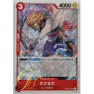 One Piece Card Game [OP02-019] Rakuyo (Uncommon)