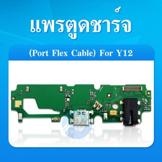 สายแพรตูดชาร์จ VIVO Y11 Y12 Y15 Y17 USB แพรชาร์จ แพรตูดชาร์จ แพรตูด