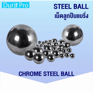 ลูกเหล็ก เม็ดลูกปืนเม็ดกลม ลูกปืน  (CHROME STEEL BALL) เม็ดลูกปืน ลูกปืนแบริ่ง เม็ดกลม จำนวน 20 ลูก  โดย Dura Pro