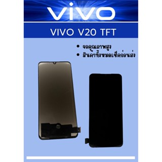 หน้าจอ Vivo V20 ฟรี ชุดไขควง+ฟิล์ม+กาวติดจอ อะไหล่มือถือ คุณภาพดี ShopShop Mobile