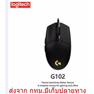 Mouse G102 เมาส์ Gen 2 Logitech Gaming Mouse RGB 6 Buttons 8000 DPI Wired เมาส์เกมมิ่ง สีดำ