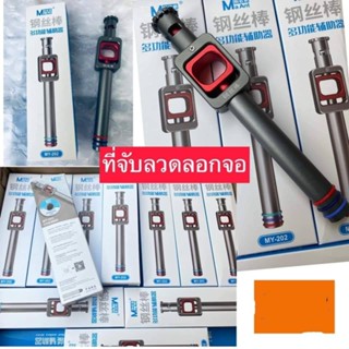 ที่จับลวดลอกจอ MA Ant My-202