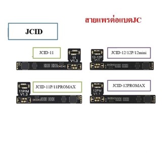 สายแพรต่อแบตjc  งานแท้พร้อมส่งในไทย