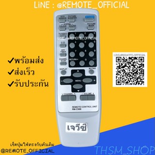 รีโมทรุ่น : เจวีซี JVC รหัส RM-C368 ปุ่มไม่สีจอตู้ สินค้าพร้…