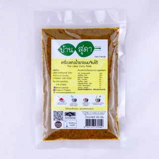 เครื่องแกงน้ำยาขนมจีนใต้ (Ketoทานได้)​ ตราบ้านสุดา 100, 500 กรัม