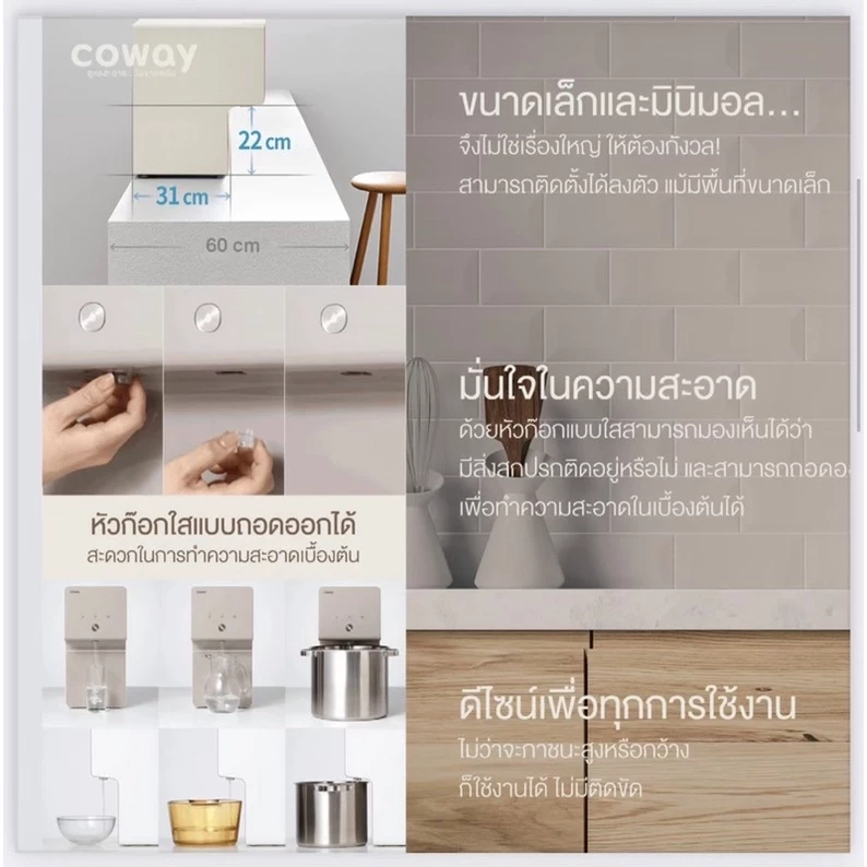 เครื่องกรองน้ำ Coway รุ่น Cinnamon thumbnail 6