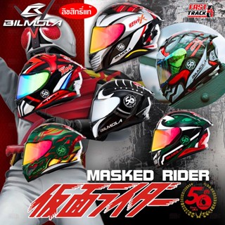 BILMOLA HELMET หมวกกันน็อค ลาย MASKED RIDER LIMITED EDITION